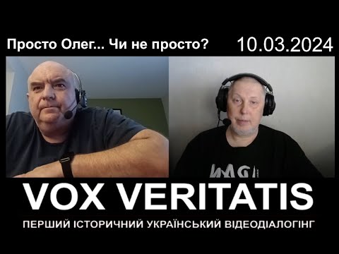 Просто Олег... ( а так добре все починалося)