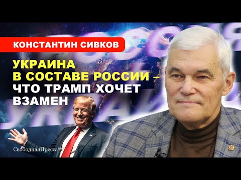 СУДЬБА УКРАИНЫ / Точки интересов России и США // Сивков
