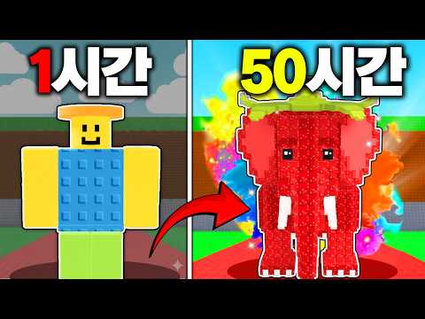 브레인롯 훔치기 뉴비가 아무것도 없이 50시간 동안 살아남기 [로블록스]
