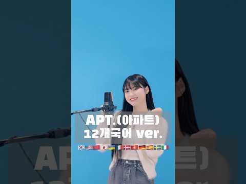 'APT.(아파트)' singing in 12 languages 🇰🇷🇺🇸🇨🇳🇯🇵🇺🇦🇫🇷🇩🇰🇻🇳🇩🇪🇪🇸🇸🇪🇮🇹