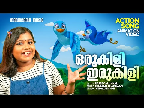 Oru Kili Iru Kili  | ACTION SONG VIDEO | Vedalakshmi  | Rajeev Alunkal | Mineesh Thambaan