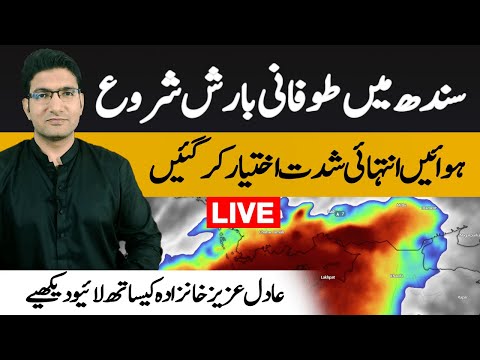 Heavy rain start in Sindh - Well mark low pressure over Arabian sea | Live with Adil Aziz Khanzada