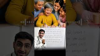 ડાઉન સિન્ડ્રોમ શું છે #downsyndrome