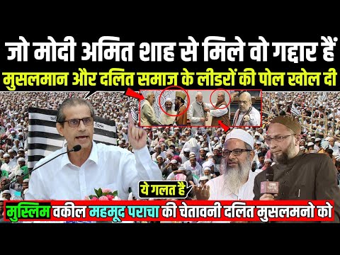 सुप्रीम कोर्ट के मुस्लिम वकील महमूद प्राचा ने UCC पर मुसलमान और दलित समाज के लीडरों की पोल खोल दी ?
