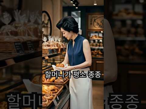 미녀할머니와 치매 엄마를 돌보는 딸