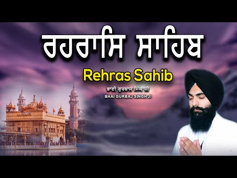 Rehras Sahib ਰਹਰਾਸਿ ਸਾਹਿਬ | रहिरास | live Rehras | Rehras Sahib Path | Bhai Gurbaj Singh  #rehras