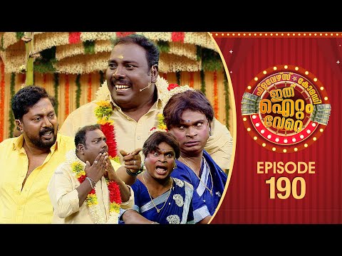 Ithu Item Vere | Comedy Show | Ep# 190