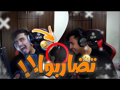 وش يصير اذا اجتمعنا الثلاثة 😂💔 ( نام بنص البث 😱😂 )