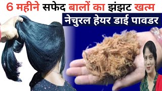 ये मिलाकर लगा लो 6 महीने तक मेहदी डाई लगाना भूल जाओ, Natural Hair Dye / balo ko Kala karne ka tarika