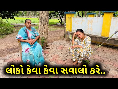 લોકો પણ કેવા કેવા સવાલો કરે છે