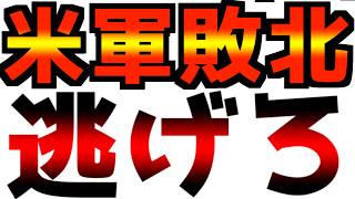 【覇権の終焉】【衝撃発言】米国国防長官「戦争で中国に滅ぼされる」