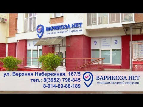 Клиника Варикоза Нет Пенза