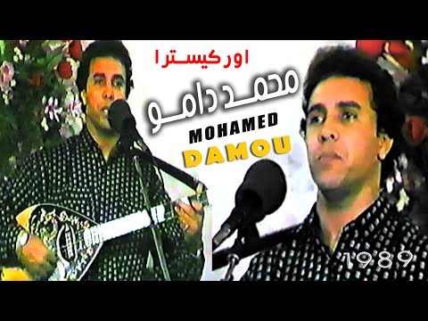 الفنان الامازيغي مولاي محمد دامو   DAMOU MOHAMED