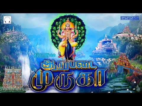 தினமும் கேளுங்கள்  சிறப்பு முருகன் பாடல்கள் | ஆறுபடை முருகா | Arupadai Muruga | Murugan songs