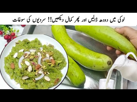 رسیلہ مکھن جیسا مزیدارحلوہ منٹوں میں بنائیں اور فیملی کو خوش کر دیں|| Instant Lauki Ka Halwa Recipe