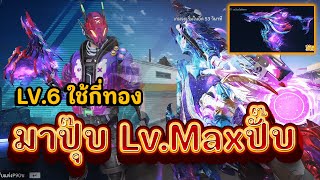 🔥มาปุ๊บ Lv.Max ปั๊บ ระดับ Eternal Vector Shadowdrake Ep.1 🔥 Blood Strike