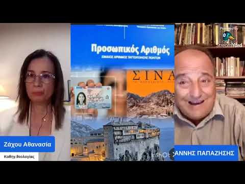 Προσωπικός Αριθμός, ηλεκτρονικές ταυτότητες , Άγιον όρος