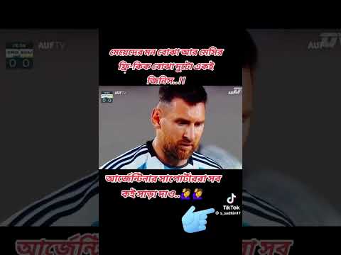 আর্জেন্টিনারের বস 🇬🇹🇬🇹