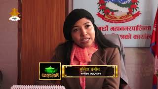 काठमाडौँ महानगरपालिका र किर्तिपुर अस्पतालवीच जलन सम्वन्धि उपचारका लागि सम्झौता पत्रमा हस्ताक्षर