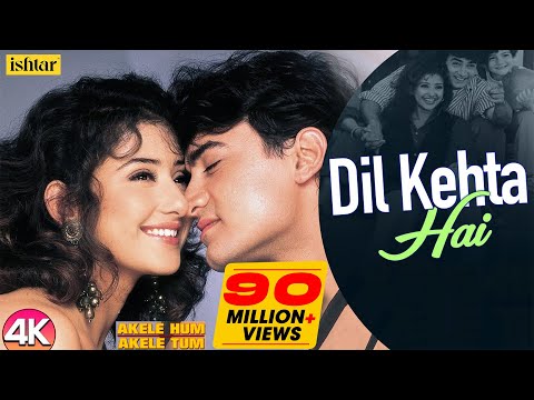 Dil Kehta Hai &nbsp;| Akele Hum Akele Tum | Kumar Sanu &amp; Alka Yagnik | Aamir Khan #romanticsong