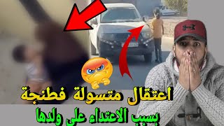 اعتـــقال متســـولة فطنجة🏃شوفو شنو دارت 🔥هادشي صـــادم
