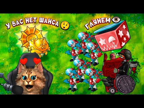 Растения против Зомби - хорошая попытка 🙀 Plants vs Zombies Fusion #89 ПвЗ PvZ Весёлый Кот