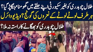 Pmln Talal Chaudhary viral video | pk news hd