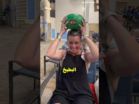 لعبة البطيخة المتفجرة 🤯!؟