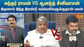 சுந்தர் ராமன் VS ஆனந்த் சீனிவாசன் “இதனால் இந்தியாவுக்கு எந்த பலனுமில்லை | Russian crude oil