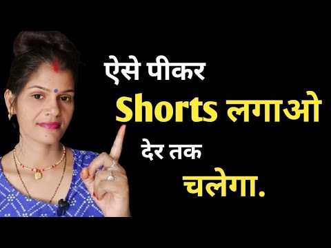 ये पीकर Shorts लगाओ देर तक चलेगा || @healthbabycare