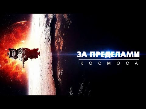 Что такое НИЧТО? | Вселенная — не то, чем кажется.