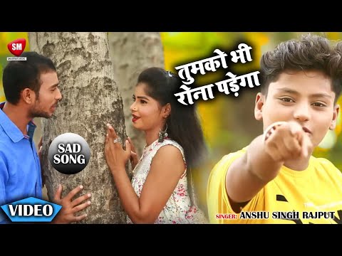 Tumko Bhi Rona Padega | Heart Touching Song | Anshu Singh Rajput | Hindi Sad Video
