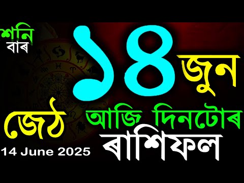 আজি দিনটোৰ ৰাশিফল | TODAY ASSAMESE RASHIFAL | INDIAN ASTROLOGY | AB SMARTTIPS
