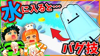 ひみつのおるすばん”水ゼリー”で水に入ると裏の世界に行ける！【ROBLOX/ロブロックス】【裏技/チート/バグ/エイプリルフール/新キャラ/アプデ】