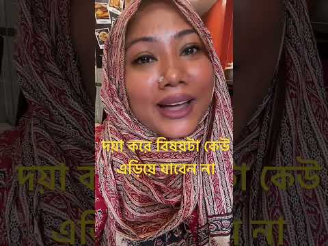 বিষয়টা কেউ এড়িয়ে যাবেন না যাদের আমার মত ভিটামিন ডি এর সমস্যা আছে তাদের জন্য খুবই জরুরী