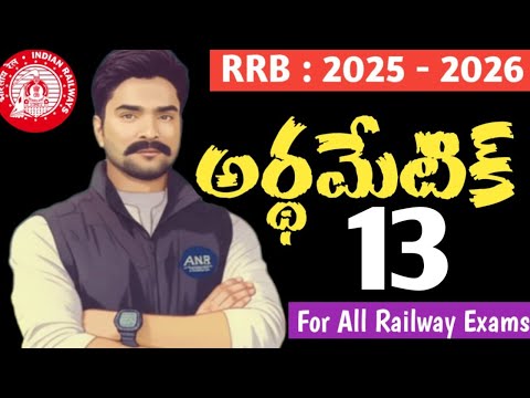 RRB  MATHS MOST EXPECTED QUESTIONS SERIES CLASS  - 13 || FOR ALL RAILWAY EXAMS