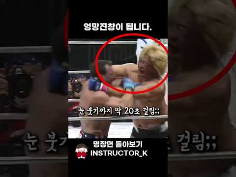 격투기 역사상 가장 미친 난타전!! 안보면 손해 - 길코치의 명장면 돌아보기 ep.6