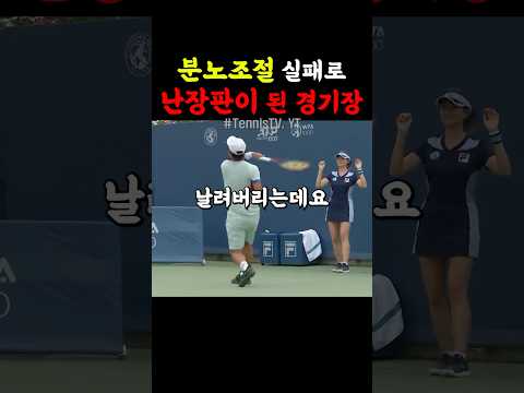 분노조절 실패로 난장판이 된 경기장
