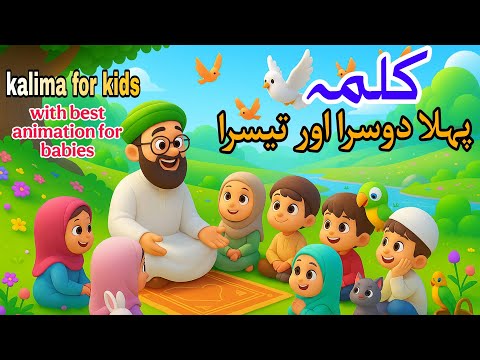 **🌟 Learn 1st, 2nd, and 3rd Kalima for Kids | Easy Islamic Learning | Kalma with Translation