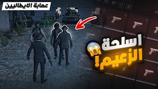 الغرب يسوون اكبر كمين لأسلحة الزعيم ( الانتقام ! ) 😱🔥