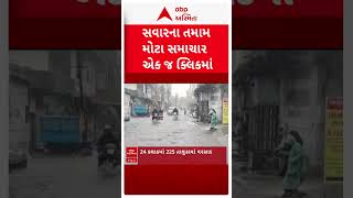 Gujarat Rain | ગુજરાતમાં વરસાદના તમામ મોટા સમાચાર એક જ ક્લિકમાં