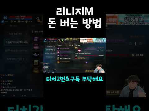 [리니지M] 돈 벌기 쉽네? 한방에 300만원 획득