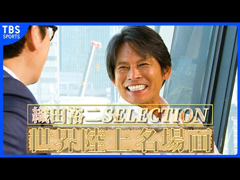 今年9月に開幕する東京2025世界陸上へ向け、Ｎスタに＂この男＂がキター！