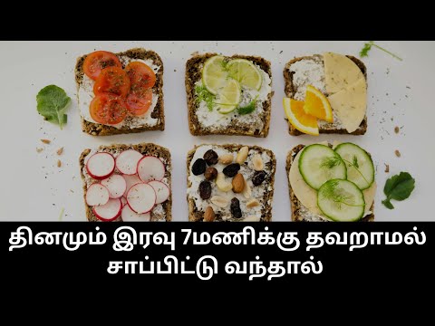 தினமும் இரவு 7மணிக்கு தவறாமல் சாப்பிட்டு வந்தால்