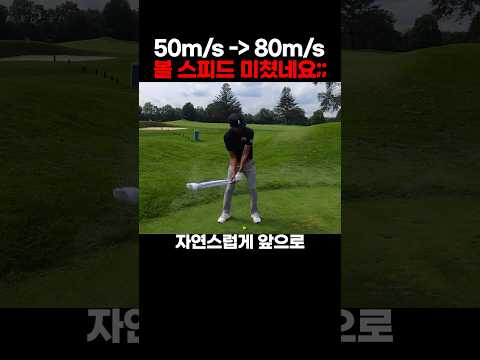 프로급 볼 스피드 1분만에 됩니다