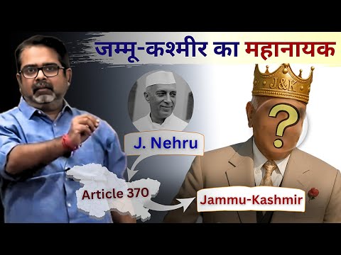 J&K Dispute Reality | कहानी कश्मीर की | Avadh Ojha Sir [Part-3]
