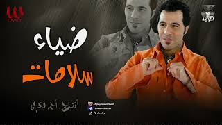 ضياء  - سلامات/  Diaa -  Salamat
