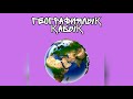 География и Атмосфера