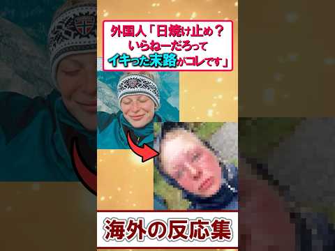 日焼け止めをサボるとどうなる？驚きの写真まとめ