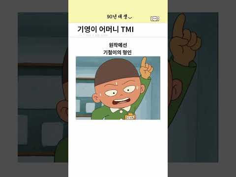 기영이 어머니 TMI